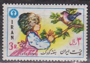 Иран 1978, Девочка с птицей, 1 марка